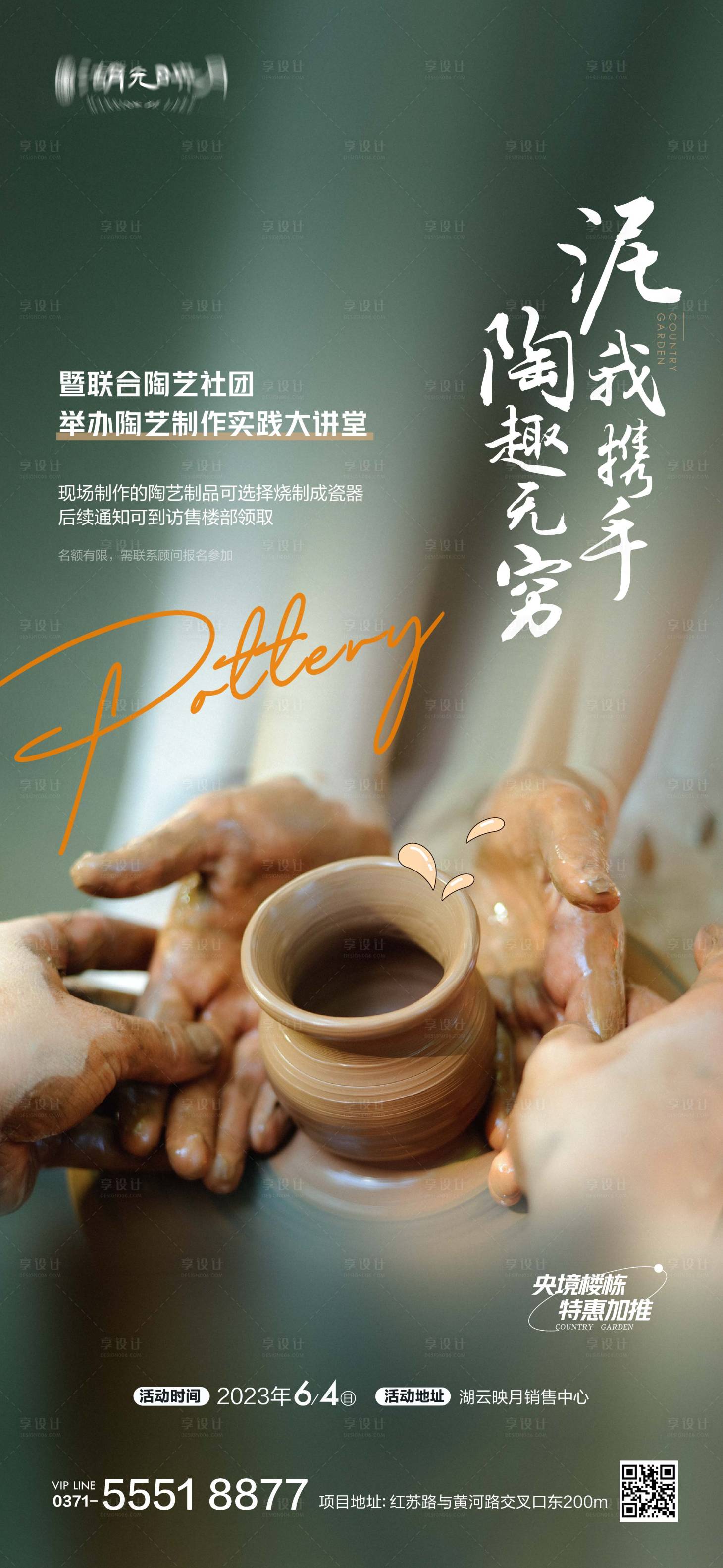 源文件下载【享设计】搜索编号：19960025468708386【陶艺泥土陶瓷陶器手作海报】