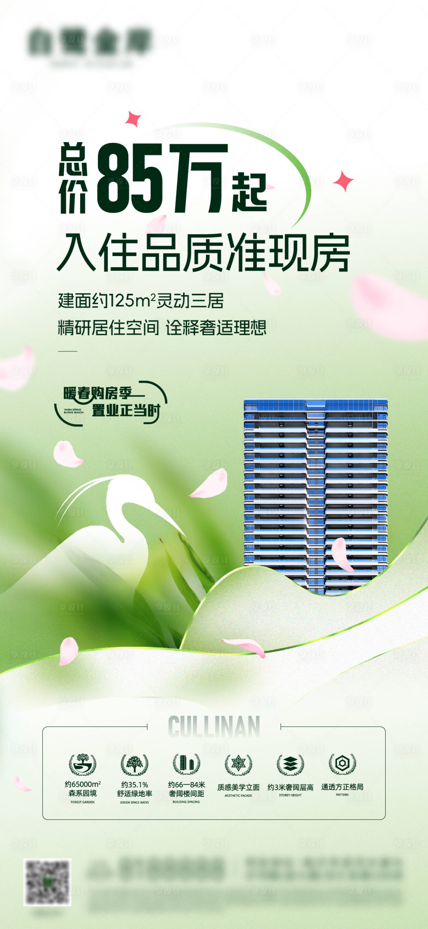 源文件下载【享设计】搜索编号：47180025603678701【地产高层现房价值点刷屏】