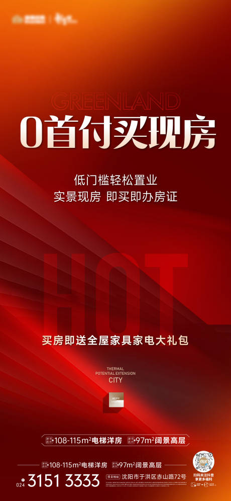 源文件下载【零首付热销海报】编号：22770025735289648
