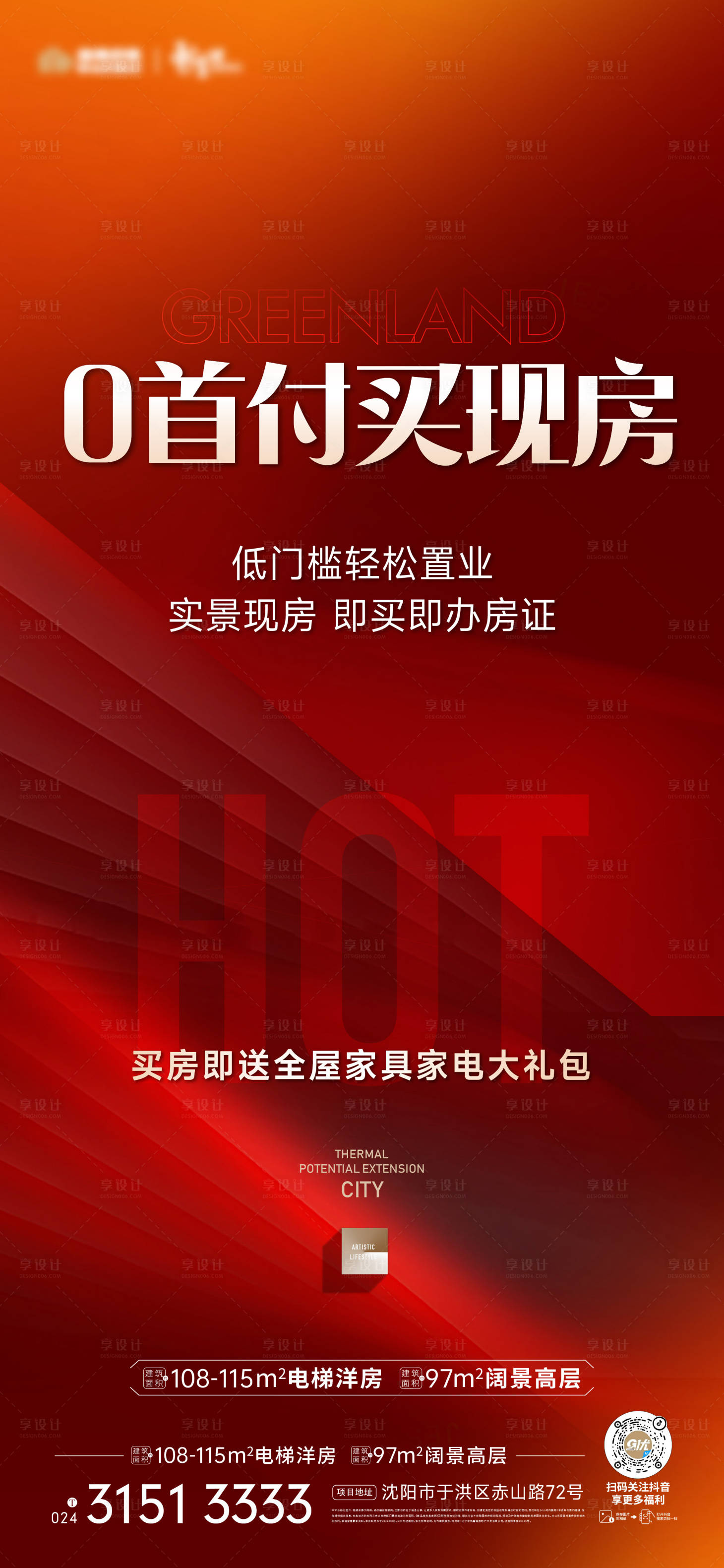 源文件下载【享设计】搜索编号：22770025735289648【零首付热销海报】