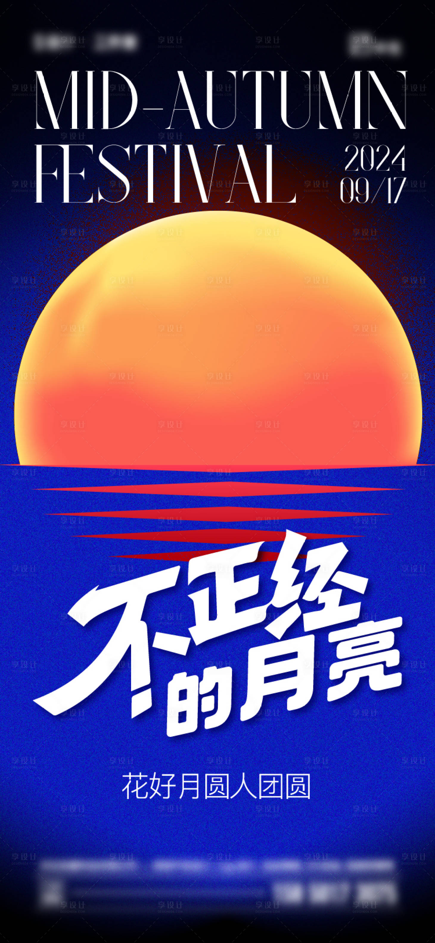 源文件下載【享設計】搜索編號：68950025544144465【中秋節海報】