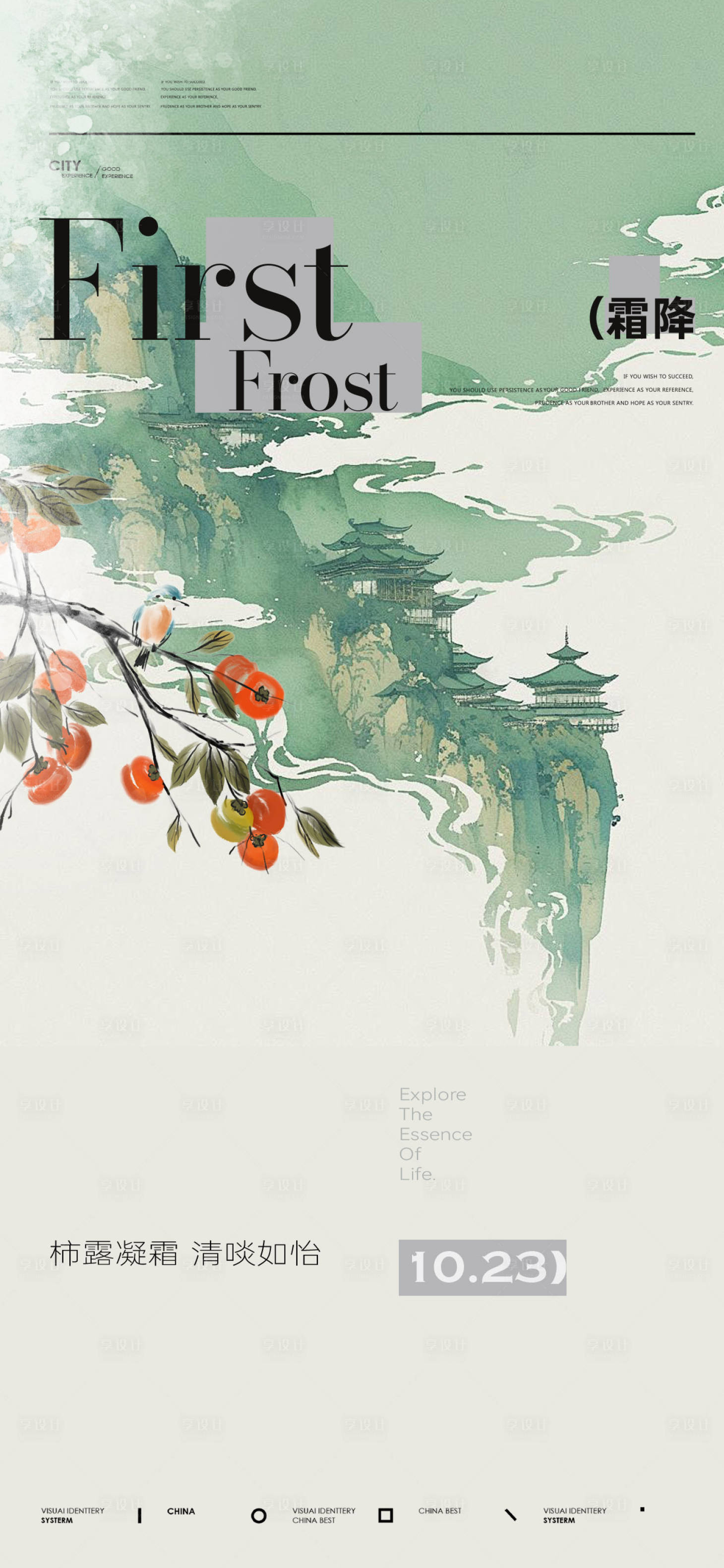 源文件下載【霜降節(jié)氣海報(bào)】編號(hào)：85670025964032274