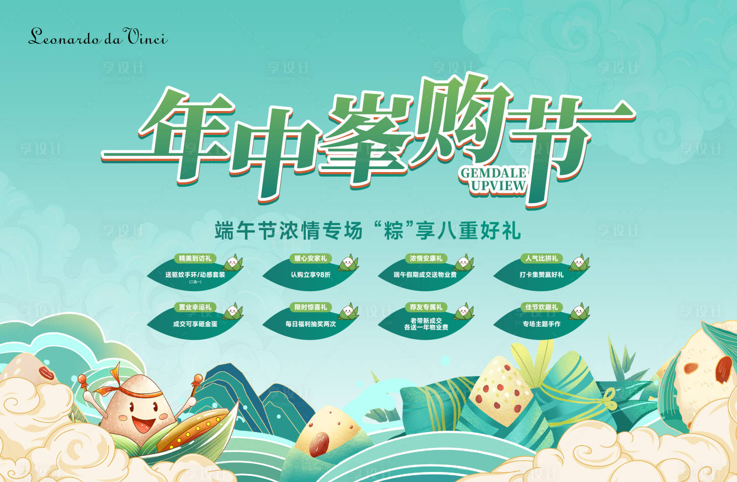 源文件下载【享设计】搜索编号：31290025505699490【端午主形象】
