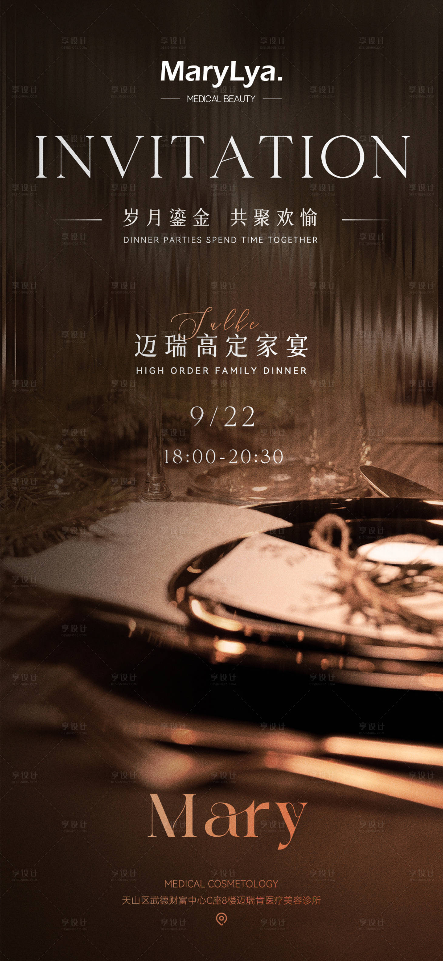 源文件下載【享設(shè)計(jì)】搜索編號：30070025928307536【晚宴邀請函海報(bào)】