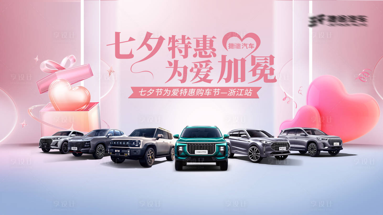 源文件下载【享设计】搜索编号：78830025605619614【七夕营销汽车团购】