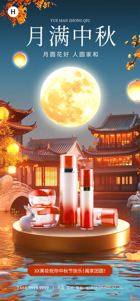 源文件下載【中秋節節日美妝三維海報】編號：14980025560025930