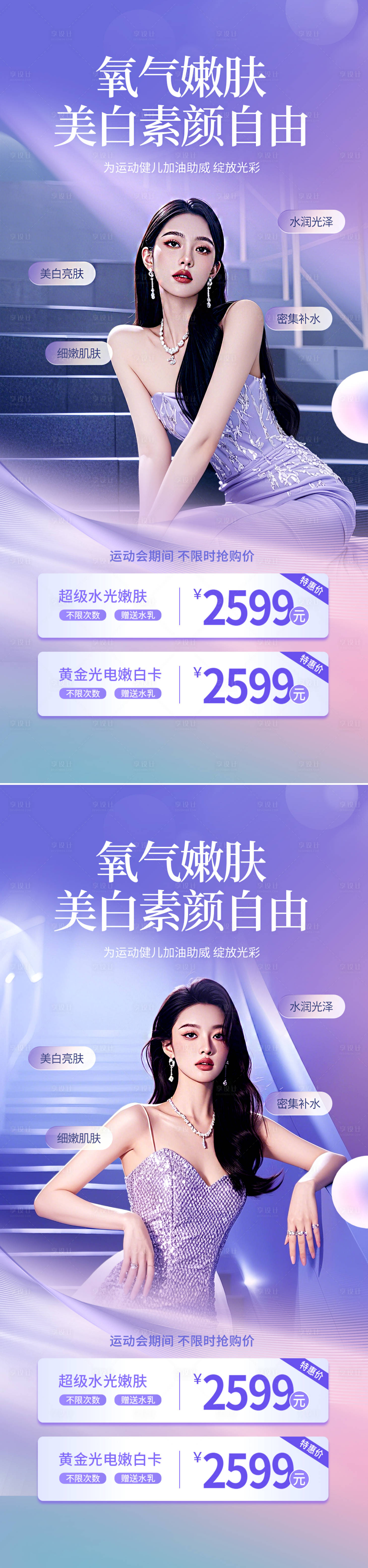 源文件下载【医美水光促销海报】编号：75940025634059316