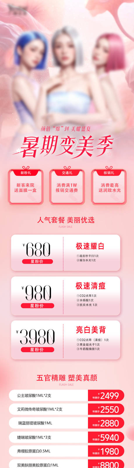 源文件下载【暑假变美活动长图】编号：43350025570347159