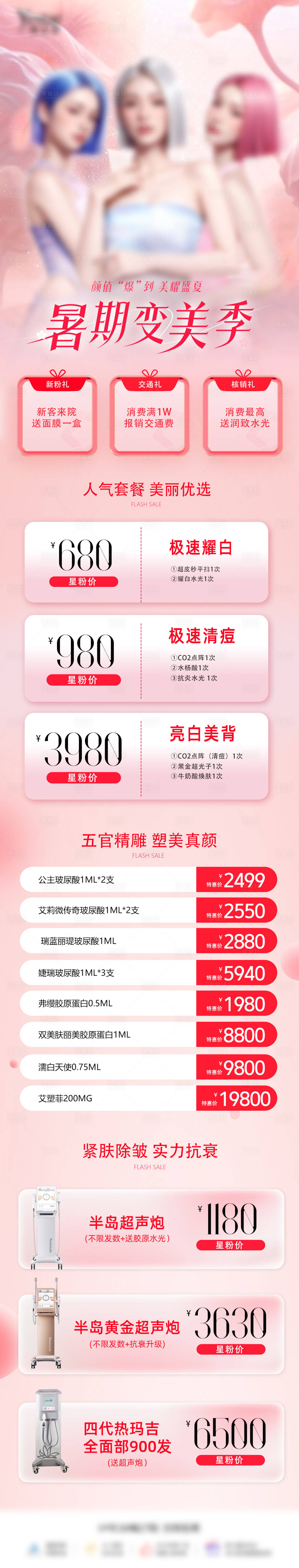 源文件下载【享设计】搜索编号：43350025570347159【暑假变美活动长图】