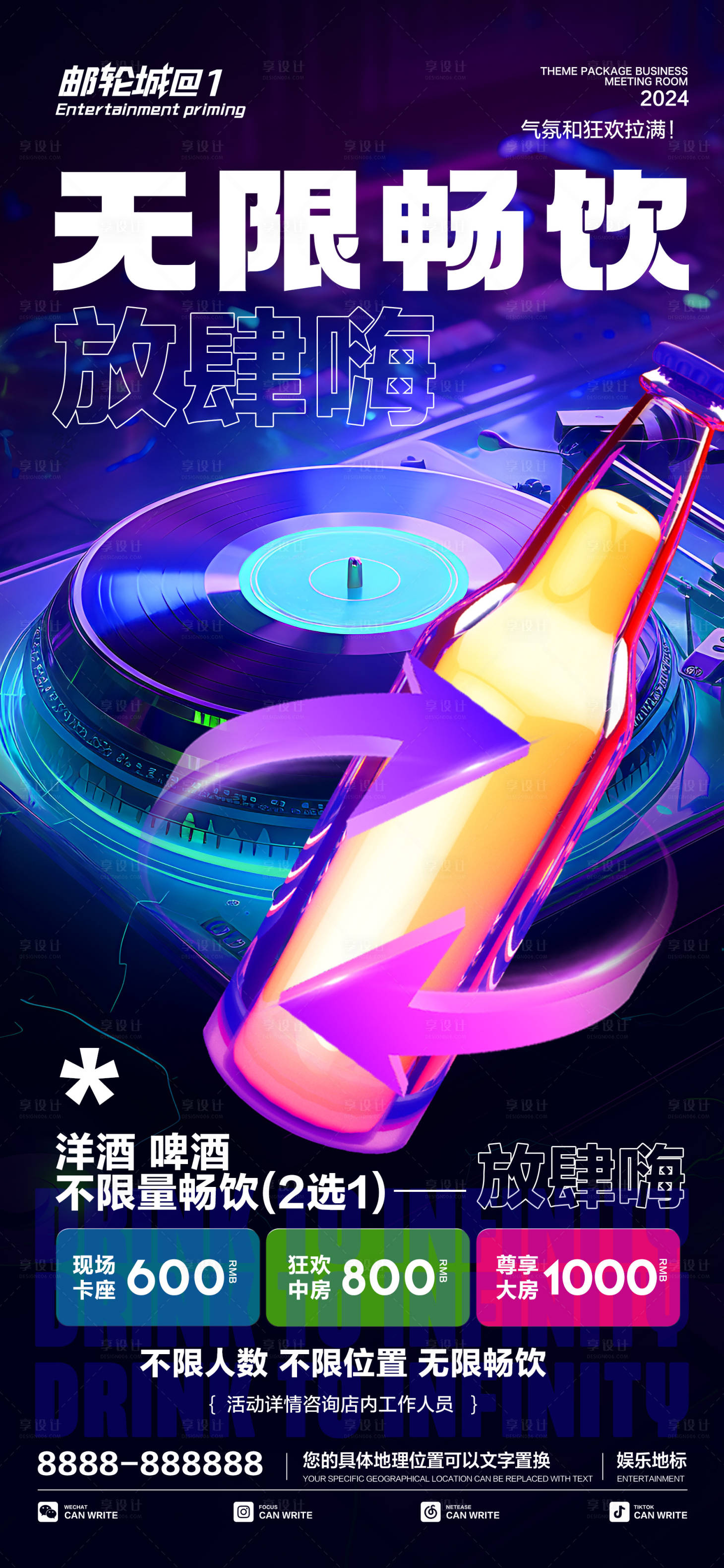 源文件下載【享設計】搜索編號：89680025728219278【酒吧 】