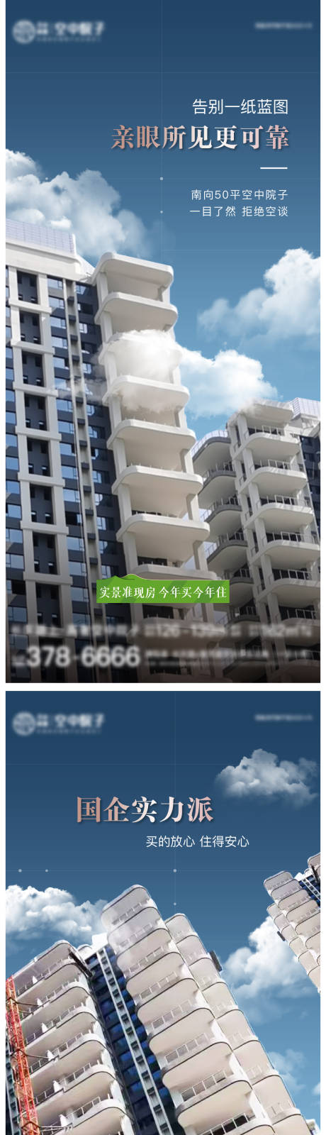 源文件下载【现房海报】编号：31890025530998638