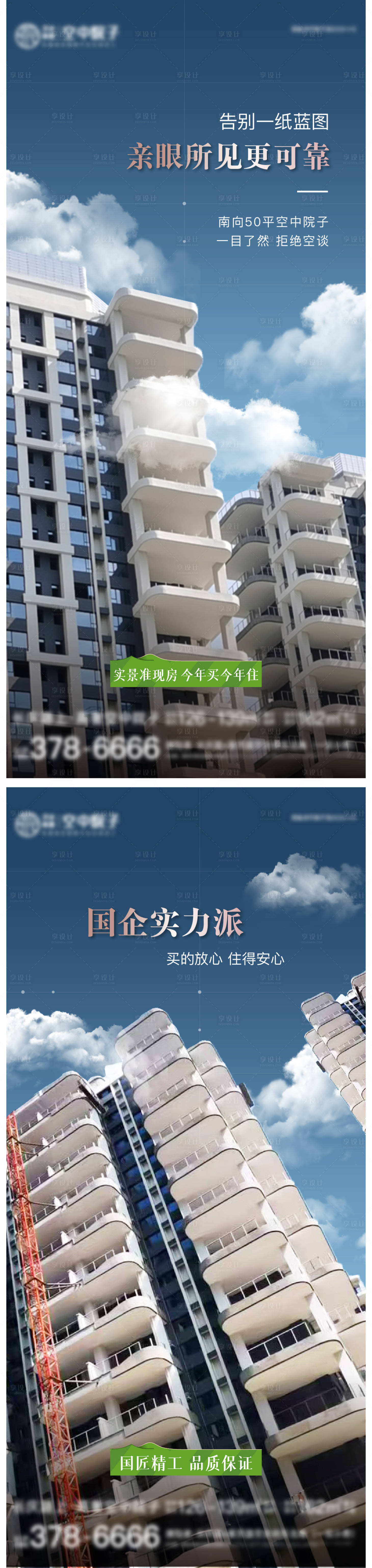 源文件下載【享設計】搜索編號：31890025530998638【現房海報】