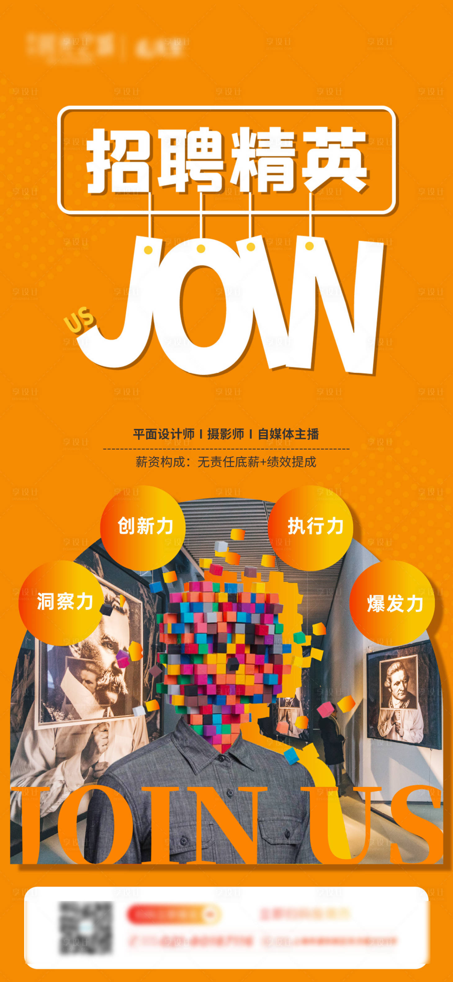 源文件下载【享设计】搜索编号：63310025948201764【招聘海报】