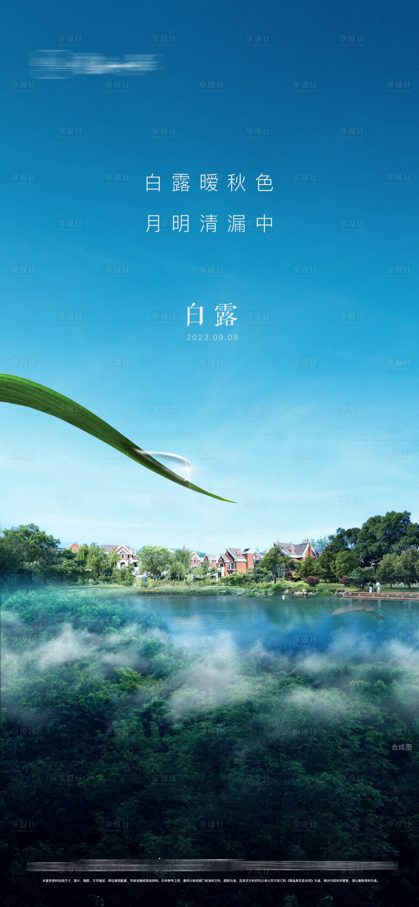 源文件下载【享设计】搜索编号：26100025679008773【白露】