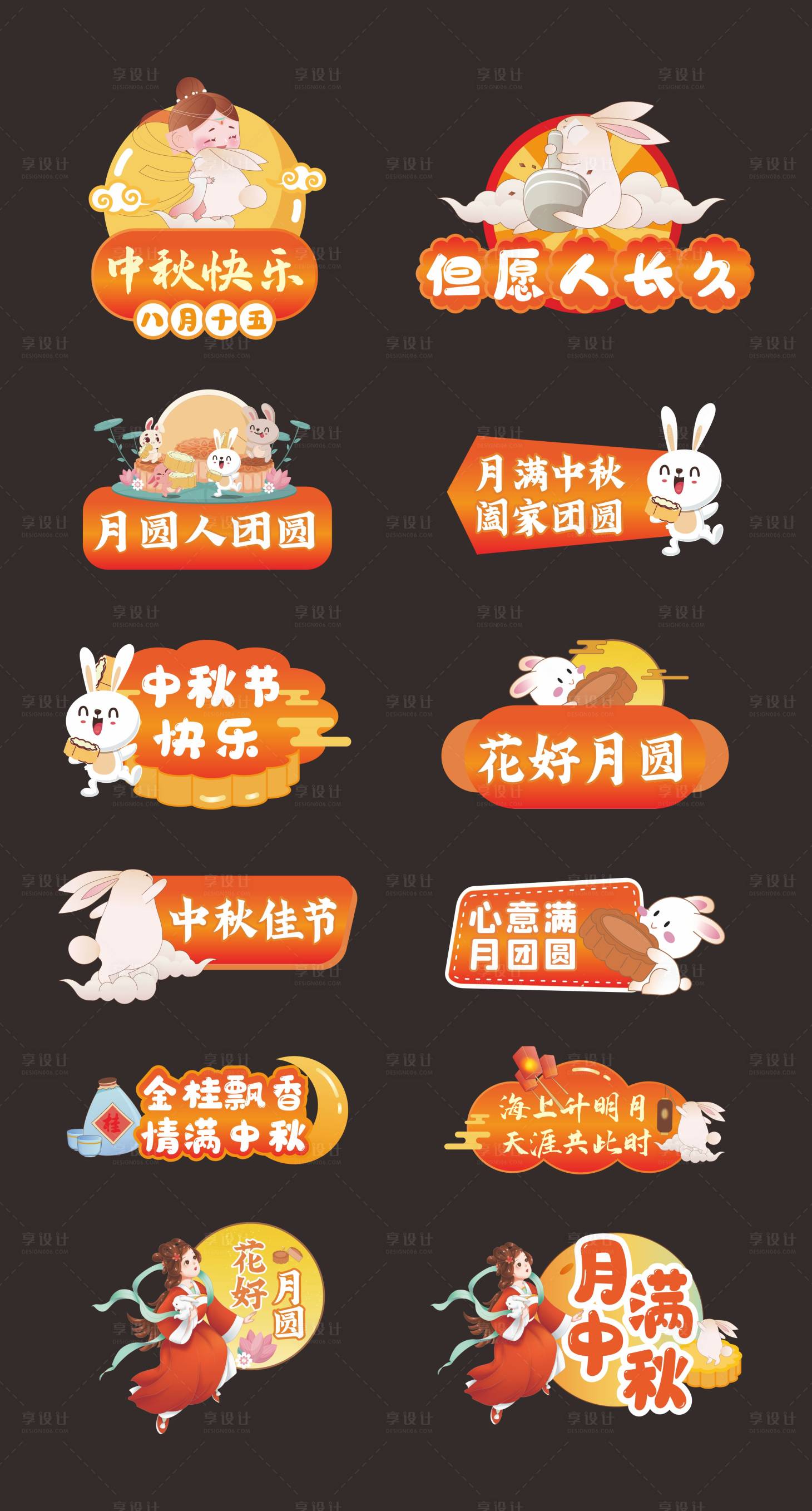 源文件下载【享设计】搜索编号：83750025467831665【中秋节手举牌拍照打卡牌】