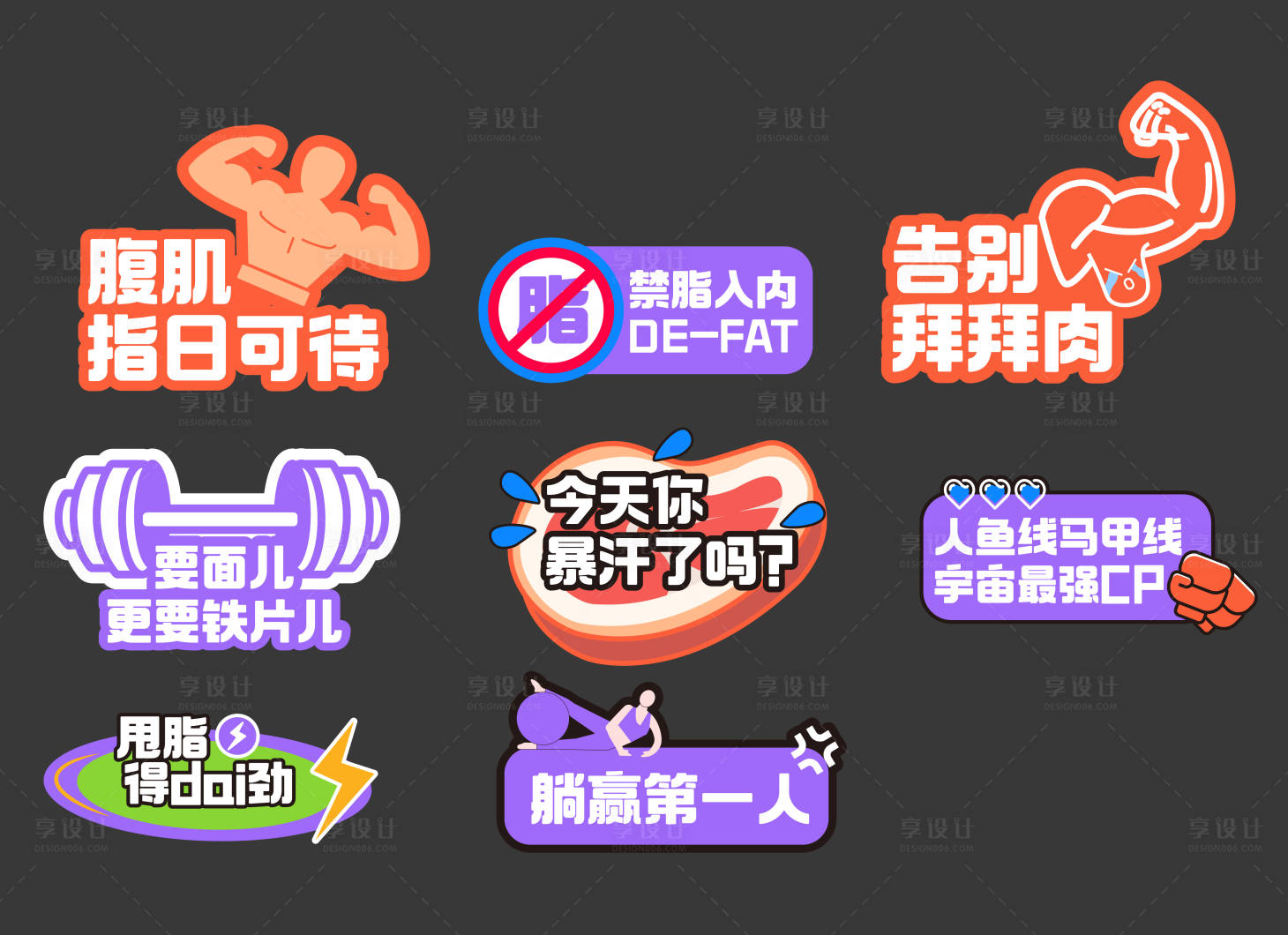 源文件下载【享设计】搜索编号：55830025901391780【运动卡路里手举牌】