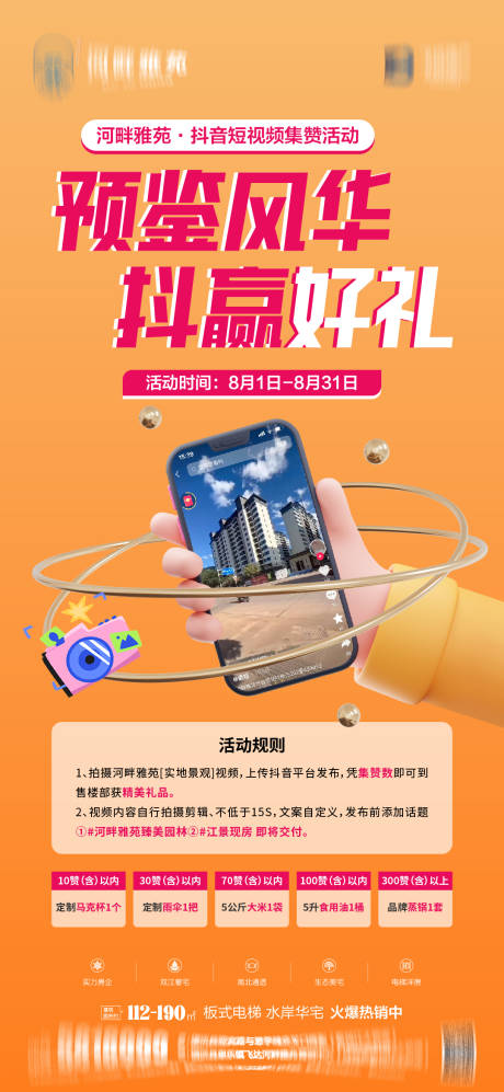 源文件下載【享設計】搜索編號：93290025485695307【抖音活動海報】