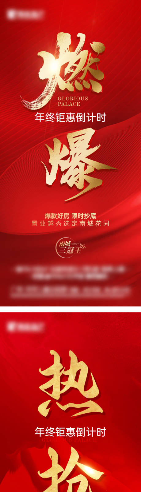 源文件下載【享設(shè)計(jì)】搜索編號(hào)：32930025545331638【紅色熱銷大字海報(bào)】