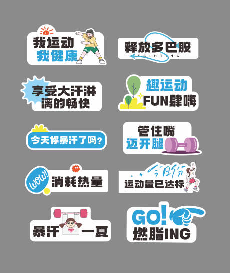 源文件下載【運動會手舉牌】編號：57830025744285021