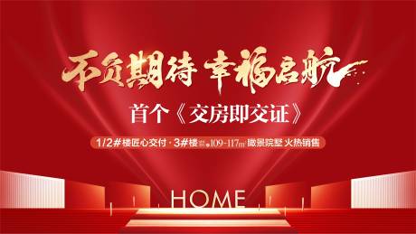 源文件下載【幸福交房】編號：85460026013142200