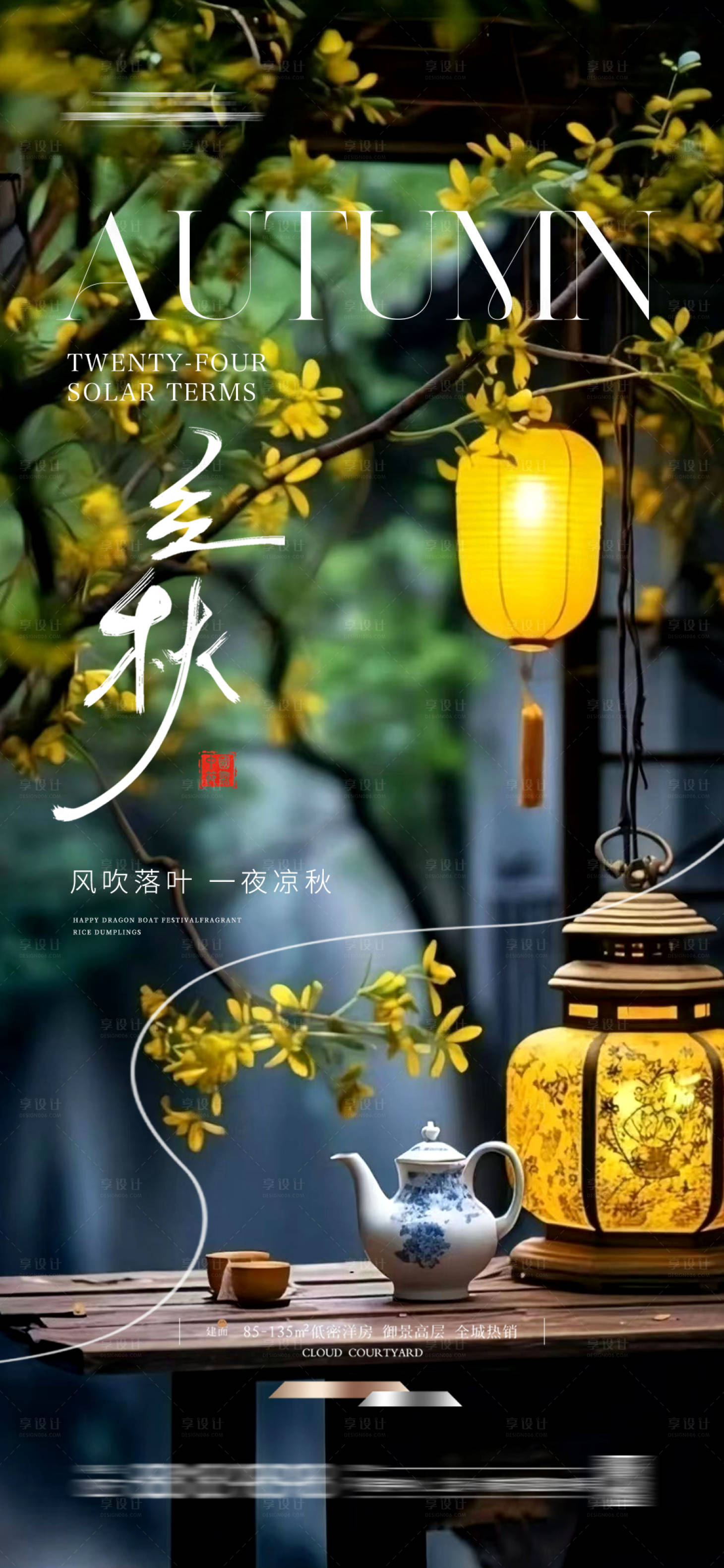 源文件下載【享設計】搜索編號：59590025543083259【立秋海報】
