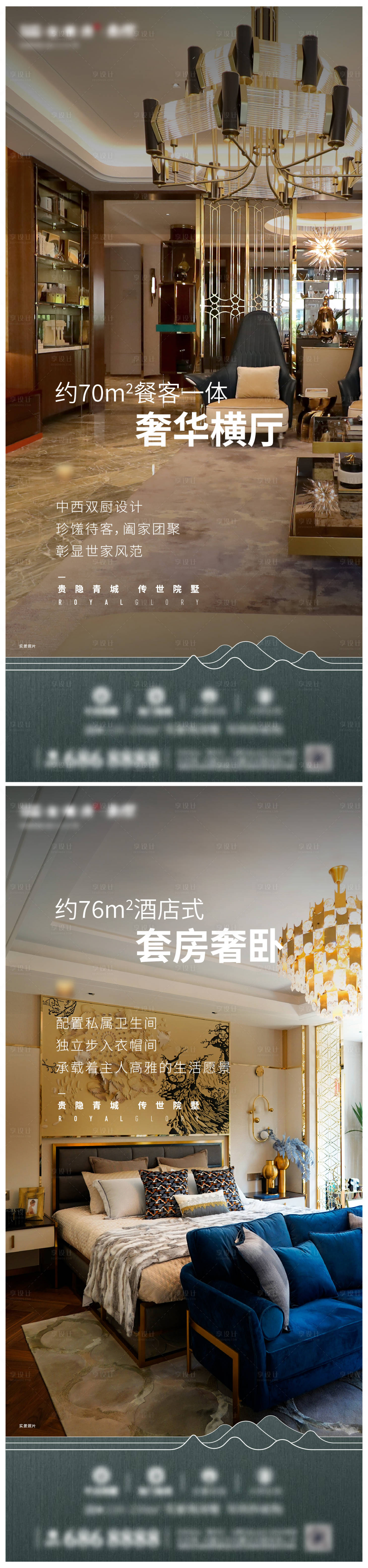 源文件下载【享设计】搜索编号：94470025873099140【叠墅系列海报】