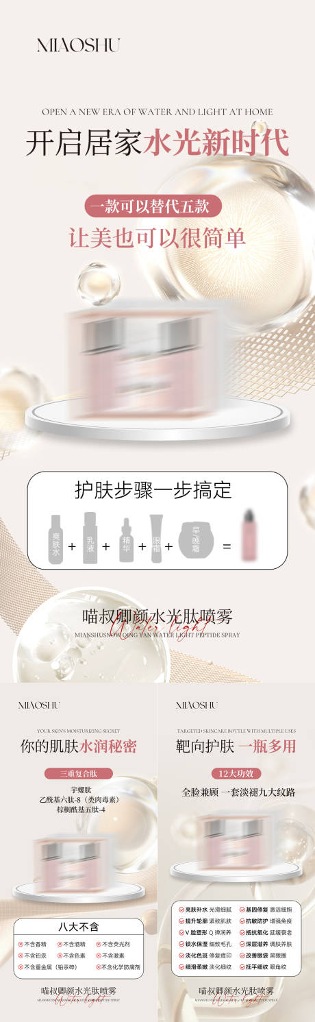 源文件下載【醫美產品水光活動海報】編號：93570025772784638
