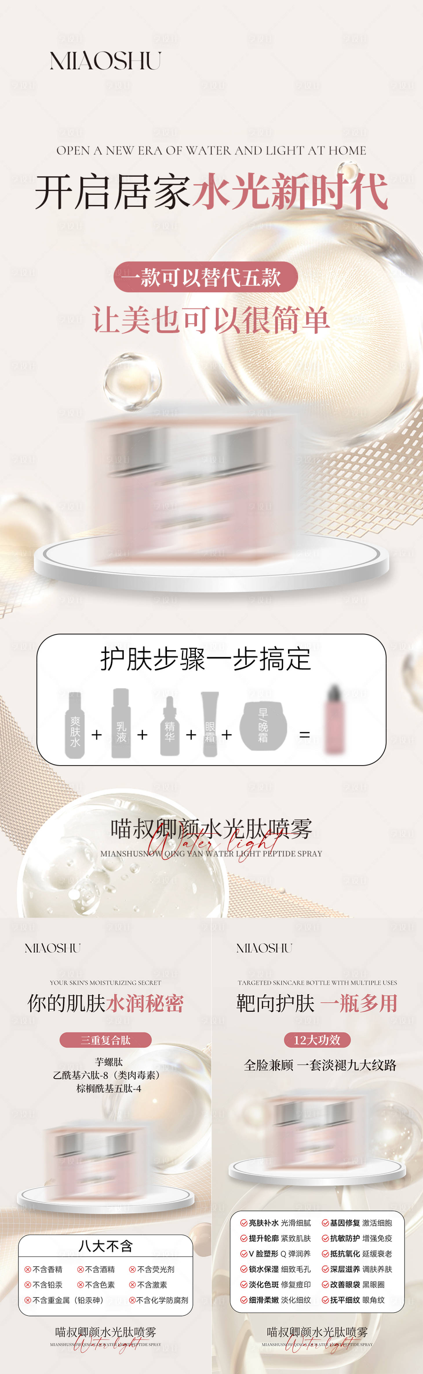 源文件下載【享設計】搜索編號：93570025772784638【醫美產品水光活動海報】