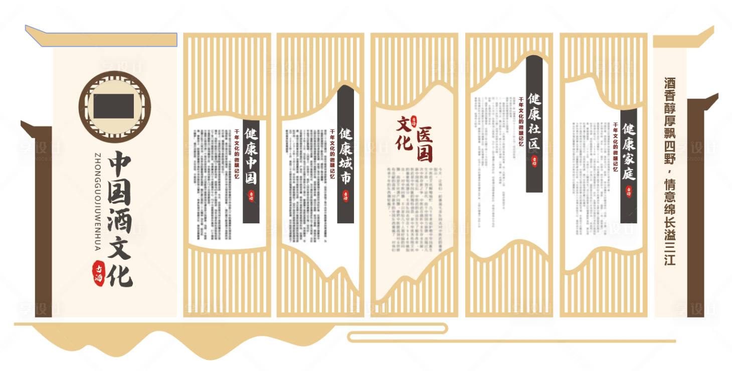 源文件下載【享設(shè)計(jì)】搜索編號(hào)：40860025997025010【白酒文化古風(fēng)文化墻背景板】