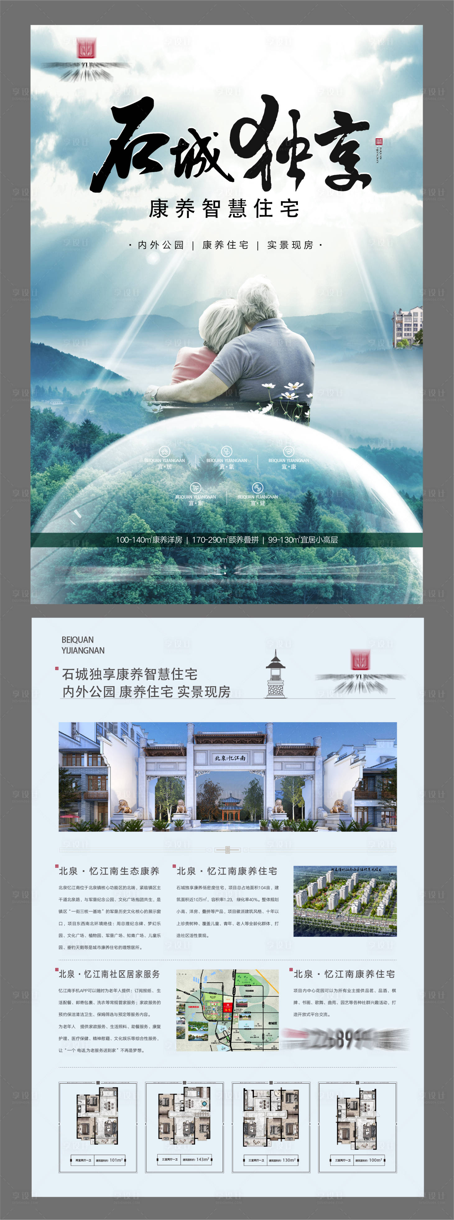 源文件下载【享设计】搜索编号：23290025785947064【单页】