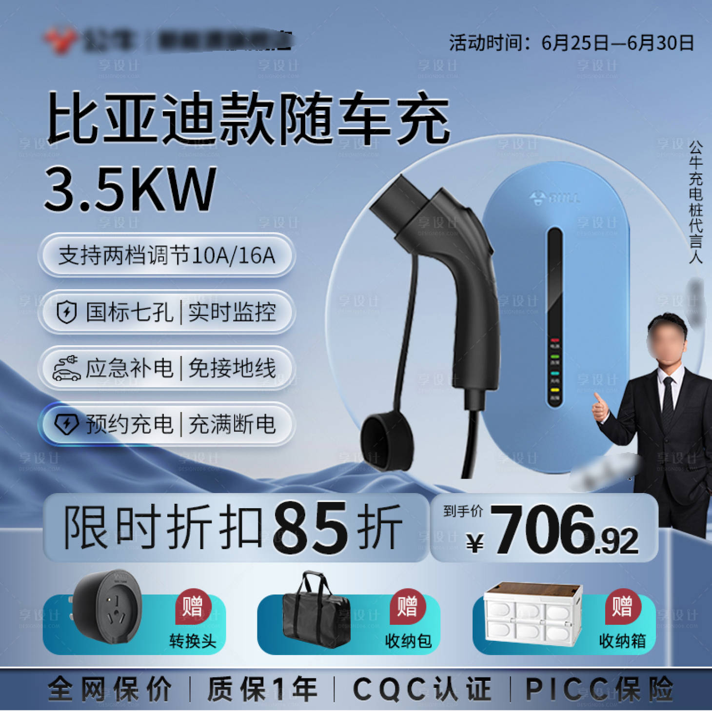 源文件下载【享设计】搜索编号：61150025713444663【充电桩主图海报】