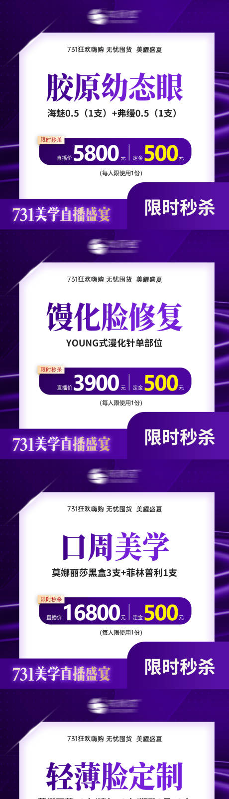 源文件下載【享設計】搜索編號：85950025498194704【醫美直播商品】