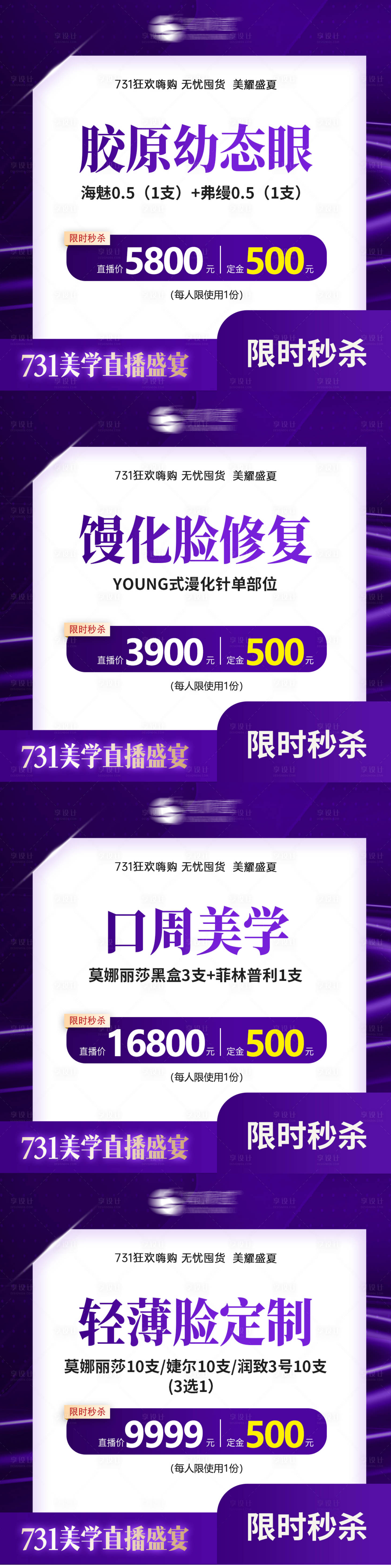 源文件下載【享設(shè)計】搜索編號：85950025498194704【醫(yī)美直播商品】