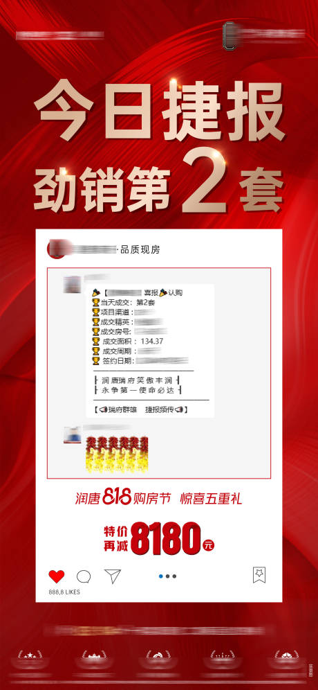 源文件下載【喜報大字報海報】編號：37360025833726935
