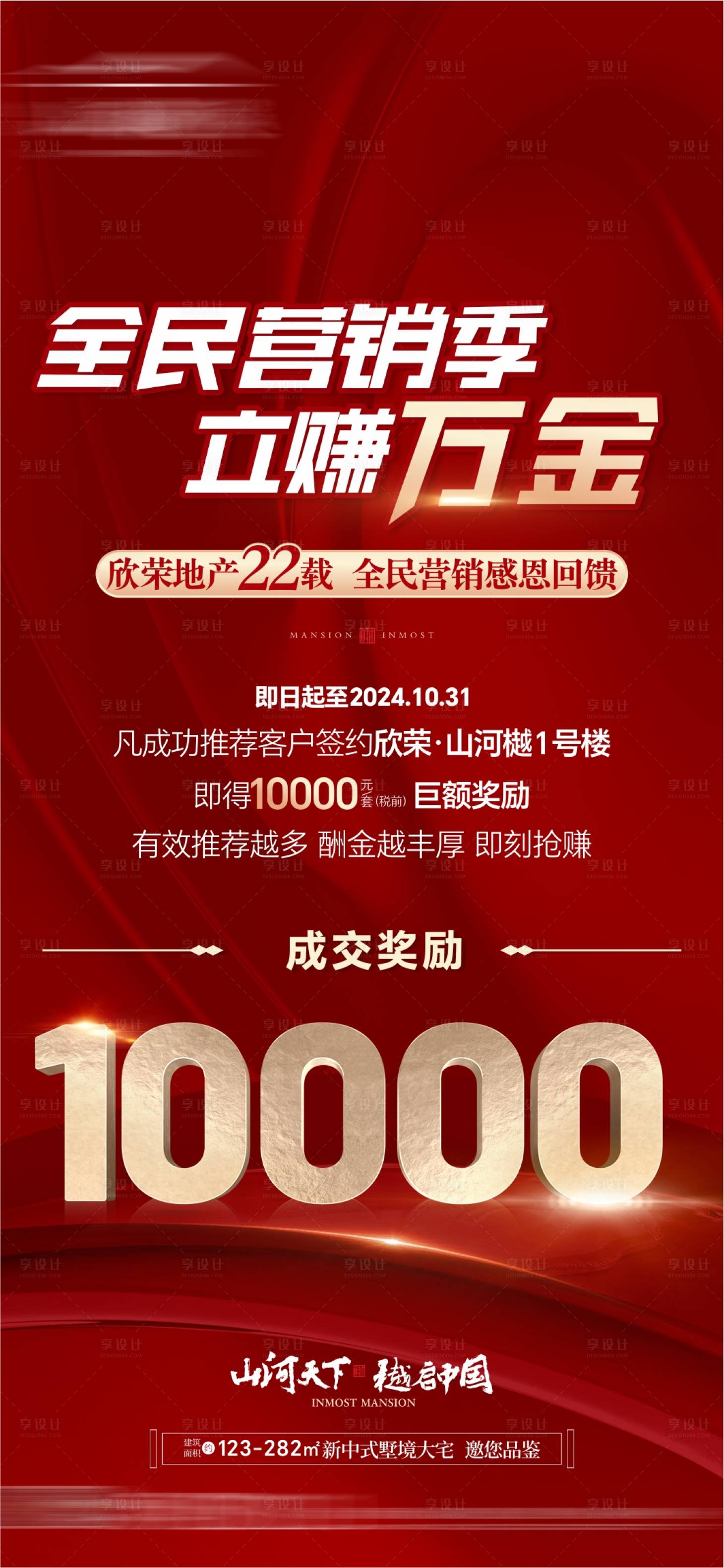 源文件下载【享设计】搜索编号：51650025560896546【全民营销】