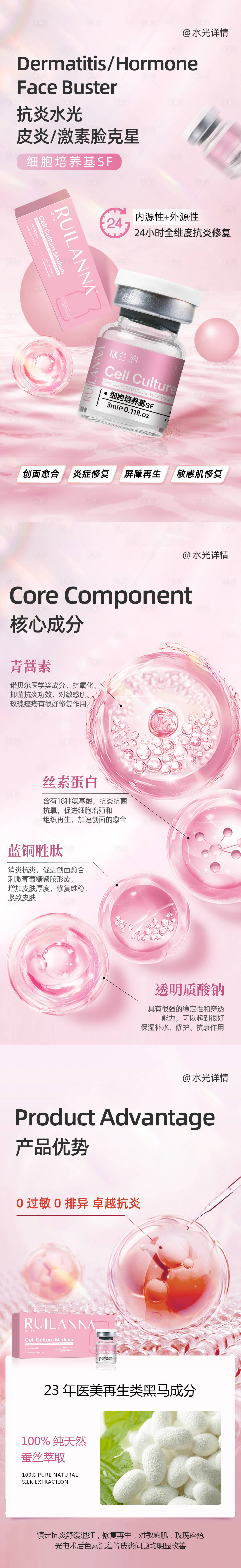 源文件下載【享設計】搜索編號：34980025754404174【醫美抗炎水光詳情頁】