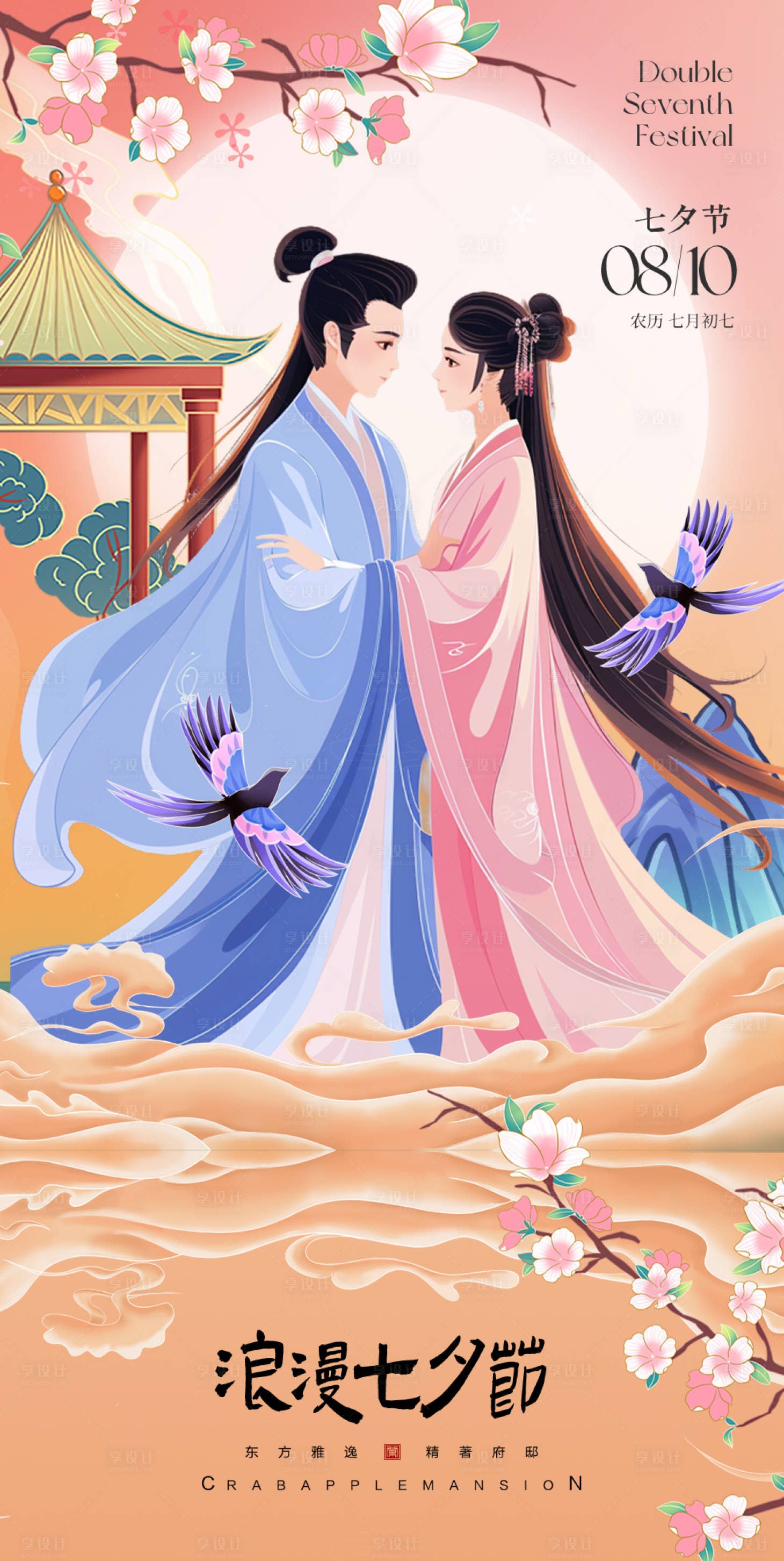源文件下載【享設計】搜索編號：83750025519954348【七夕節節日海報】