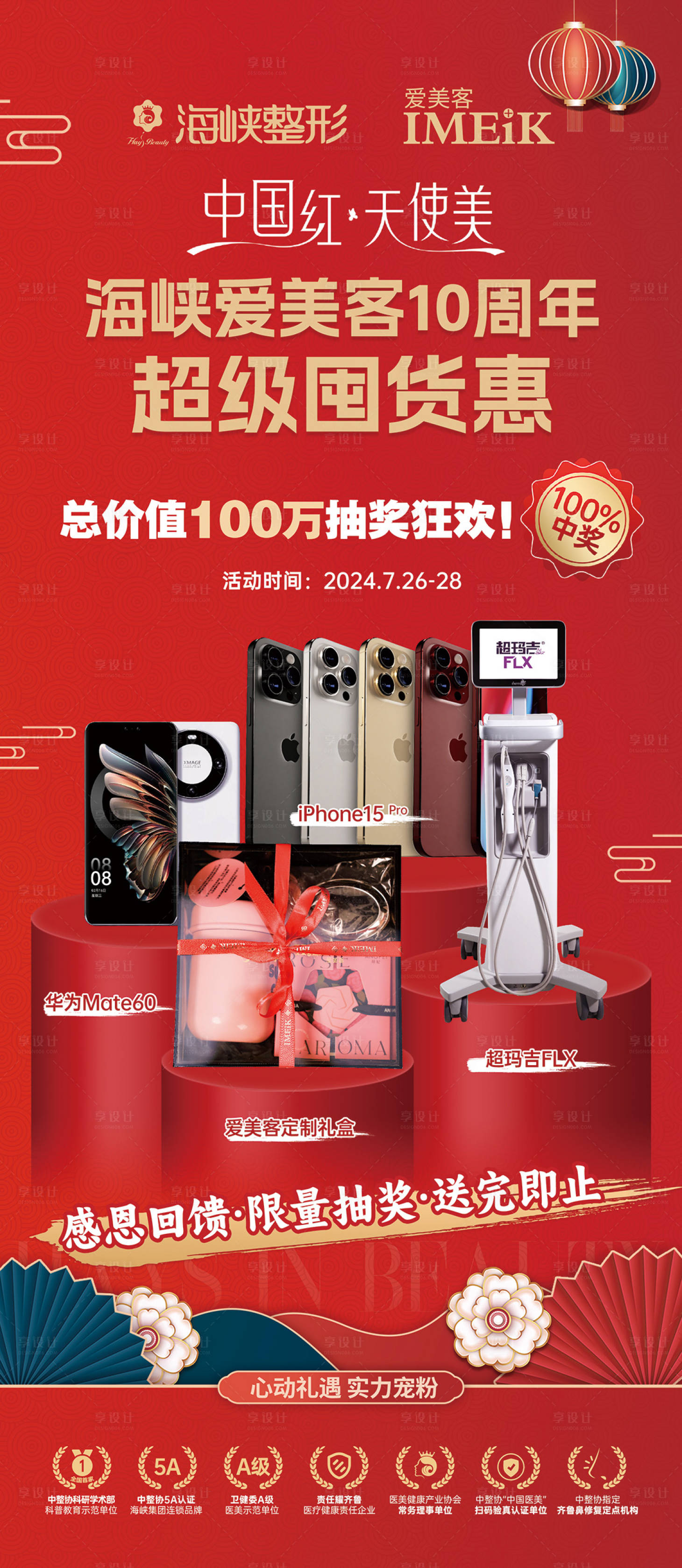 源文件下载【享设计】搜索编号：60200025633703915【医美促销海报】