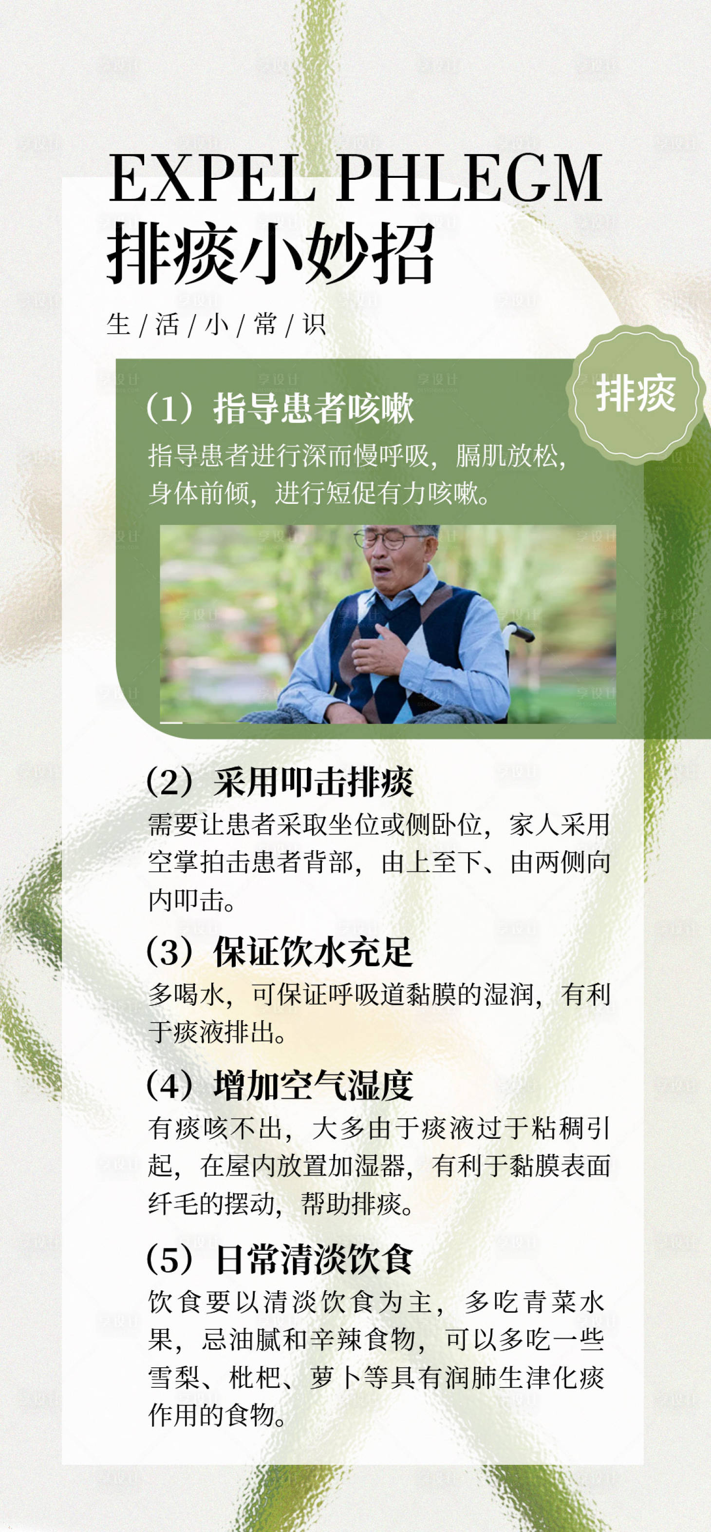 源文件下載【享設(shè)計】搜索編號：34600025546436115【排痰知識海報】