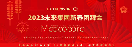 源文件下载【中国风年会背景】编号：95860025463792374
