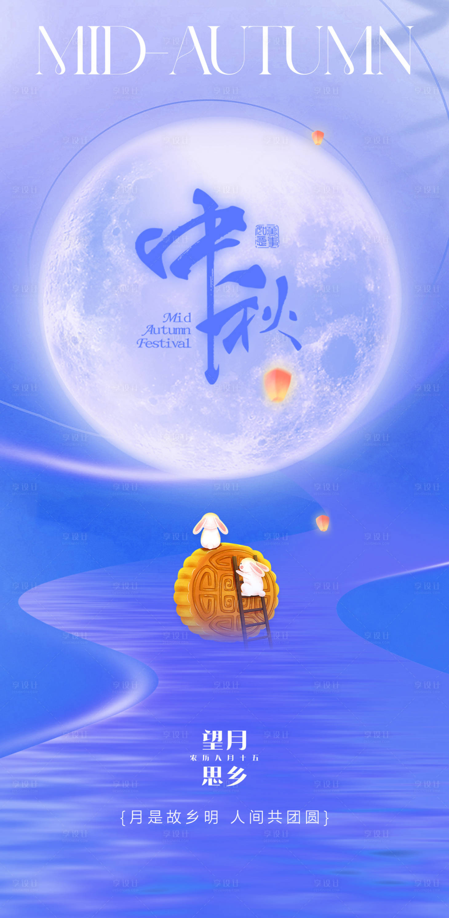 源文件下载【中秋节宣传海报】编号：84430026005263240