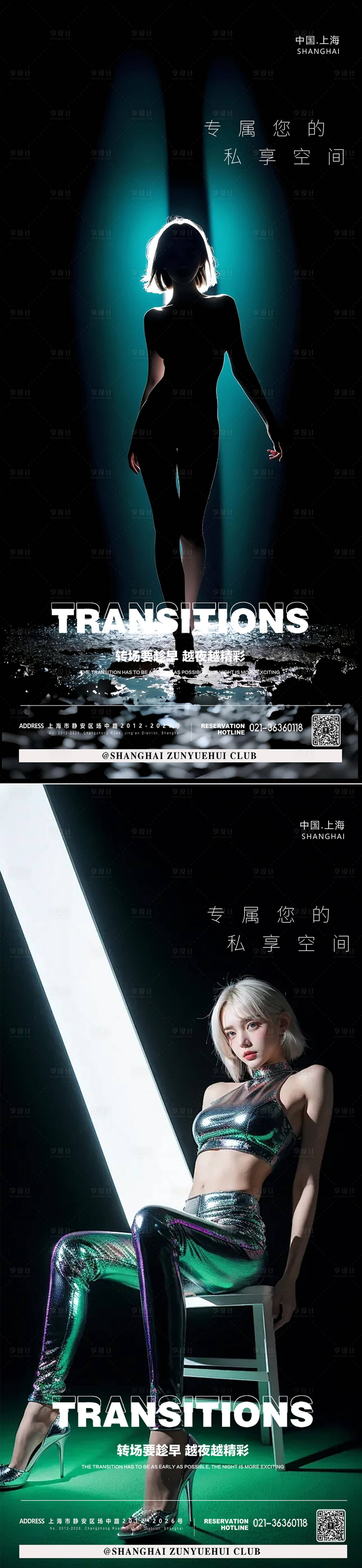源文件下载【享设计】搜索编号：33750025888379297【酒吧夜店活动系列海报】