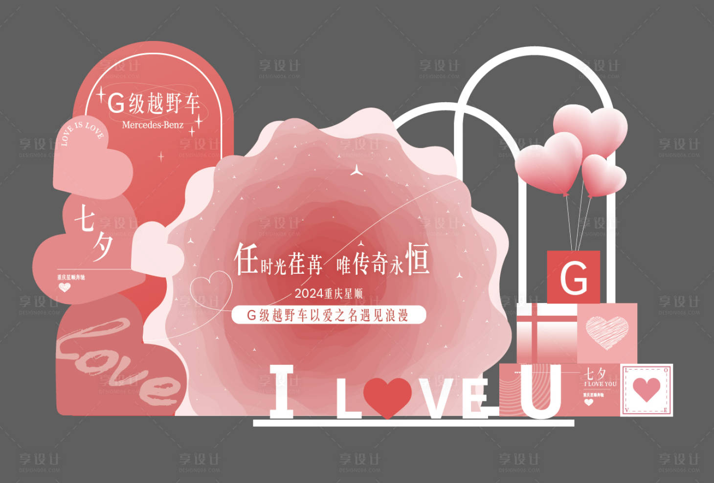 源文件下載【享設(shè)計】搜索編號：72780025733437482【粉色玫瑰主題-七夕節(jié)美陳】