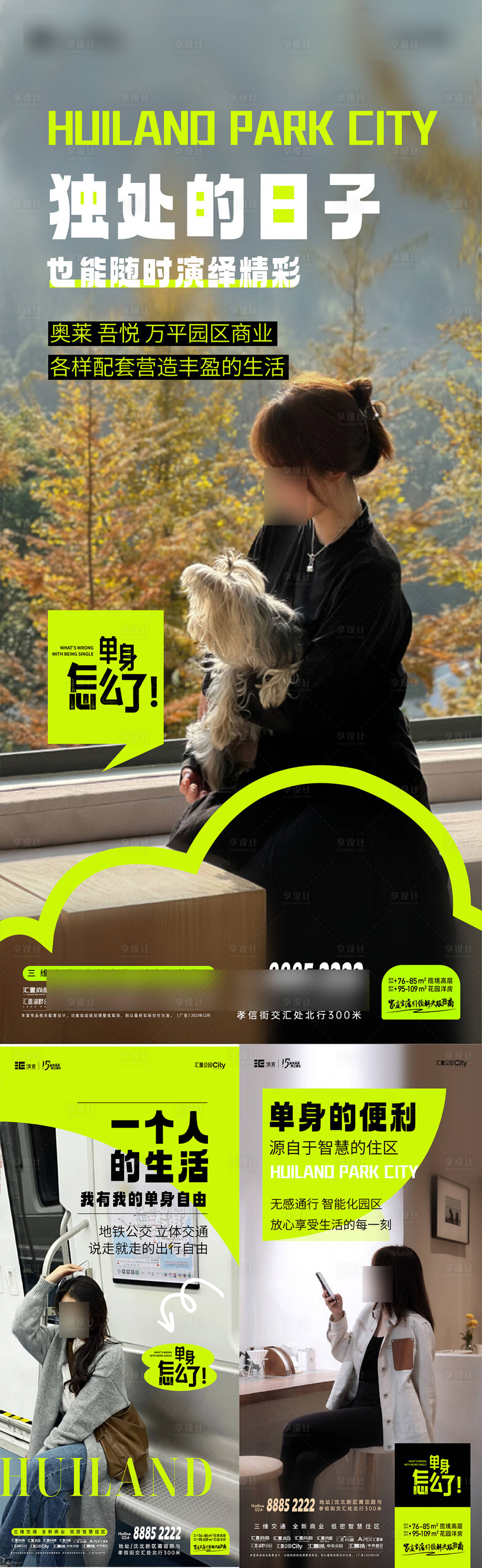 源文件下载【享设计】搜索编号：31990025782263174【单身创意系列海报】