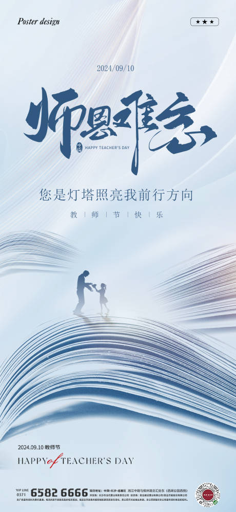 源文件下載【享設(shè)計】搜索編號：12000025914152061【教師節(jié)節(jié)日海報】