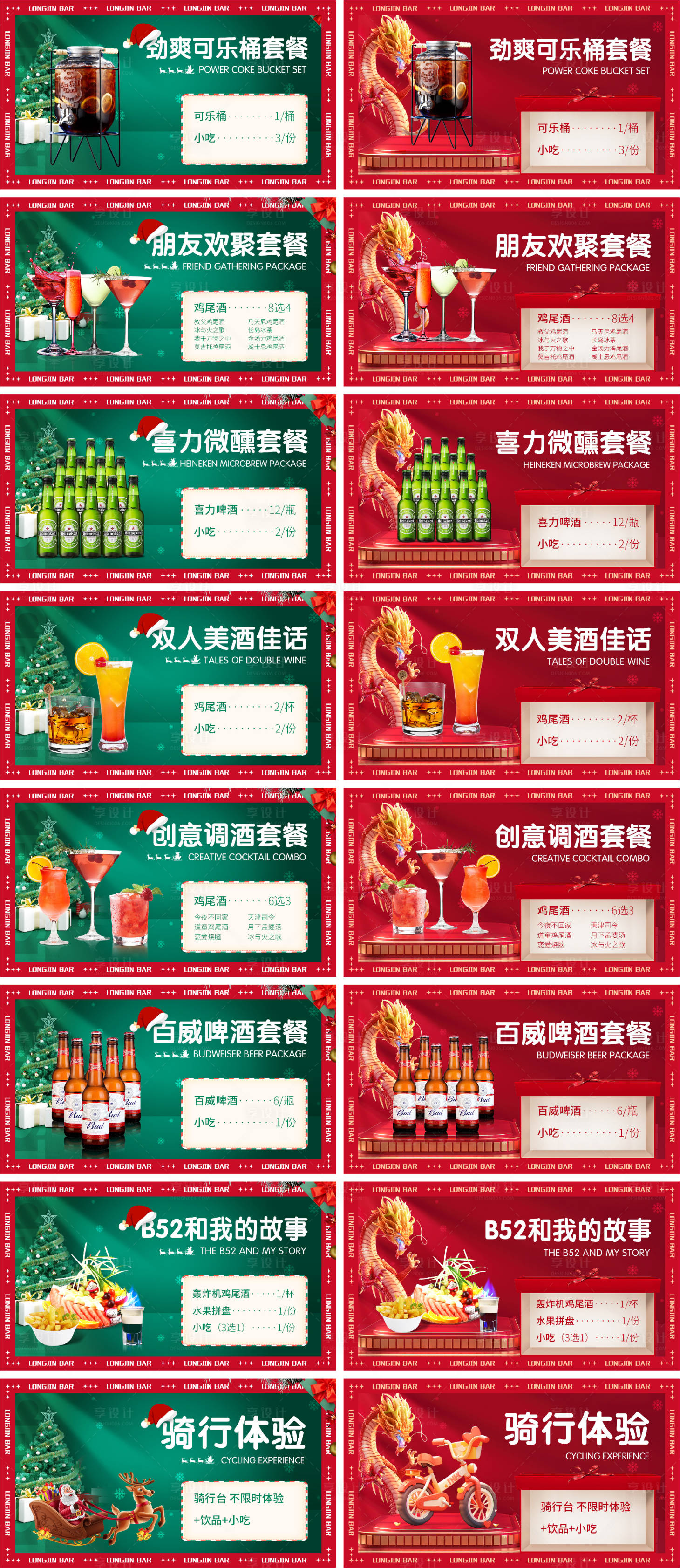 源文件下載【享設計】搜索編號：78930025624882169【酒吧酒水套餐banner】