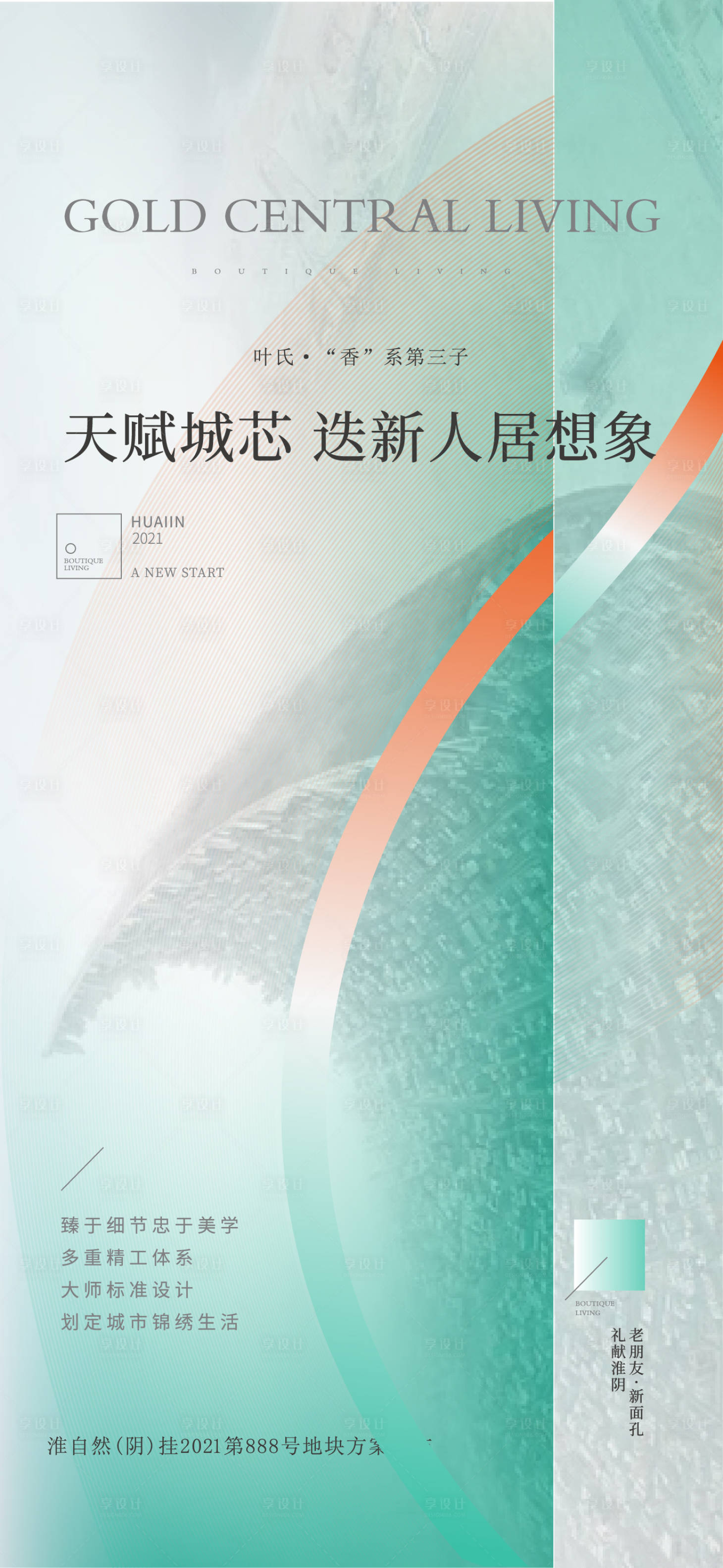 源文件下載【地產(chǎn)價值點海報】編號：59150025576714438