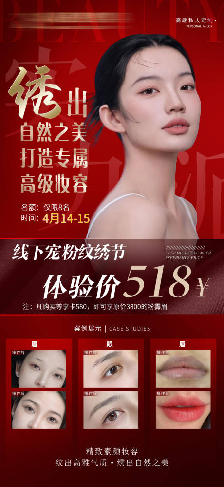 源文件下載【享設(shè)計】搜索編號：55330025839619861【醫(yī)美紅金眉眼唇海報】