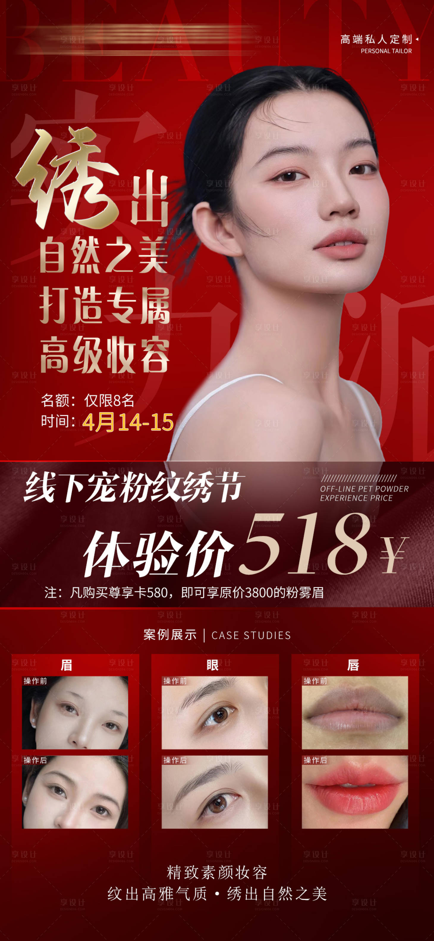 源文件下載【享設(shè)計】搜索編號：55330025839619861【醫(yī)美紅金眉眼唇海報】