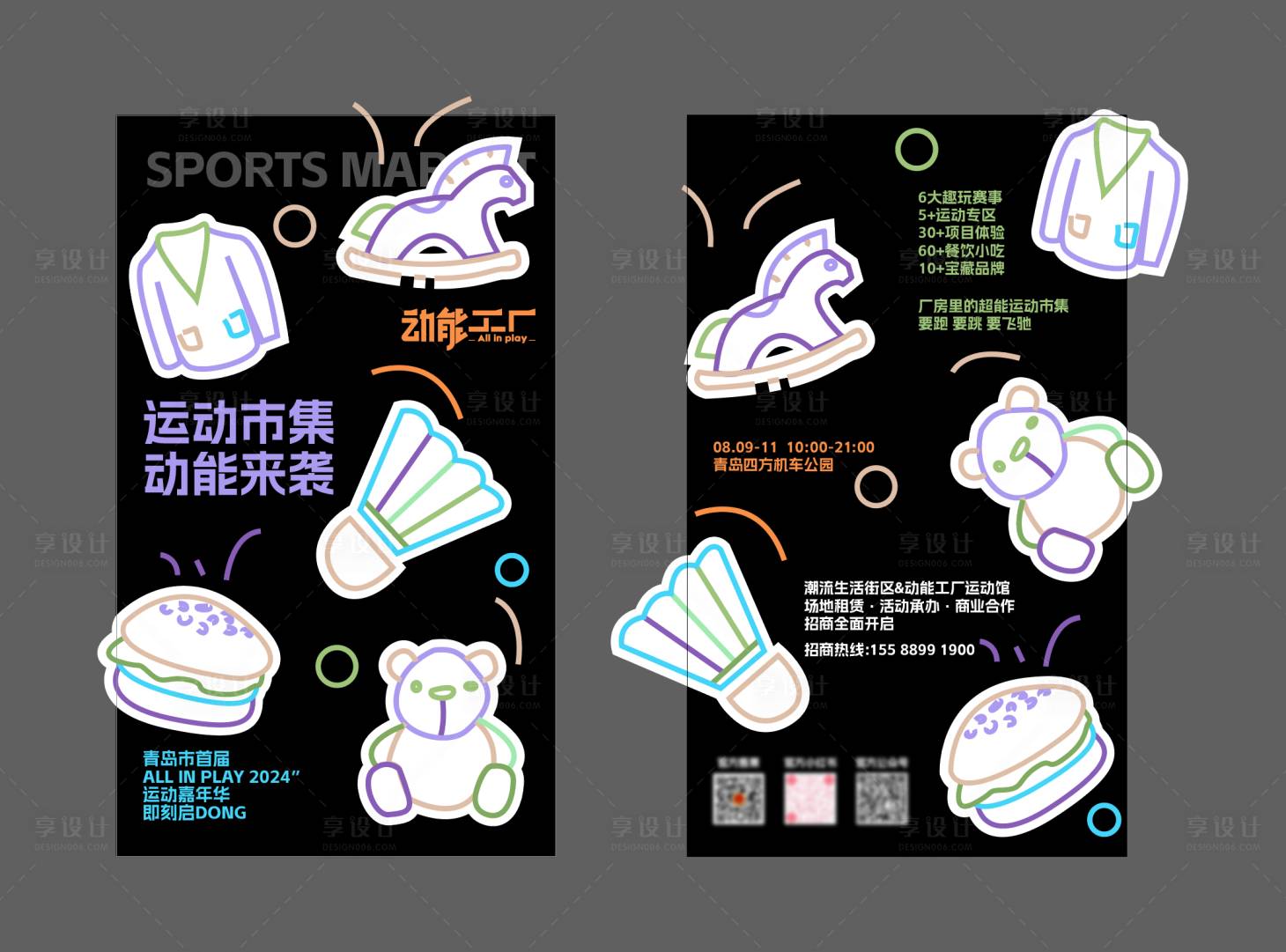 源文件下载【享设计】搜索编号：58640025872725637【市集创意适量插画活动海报】